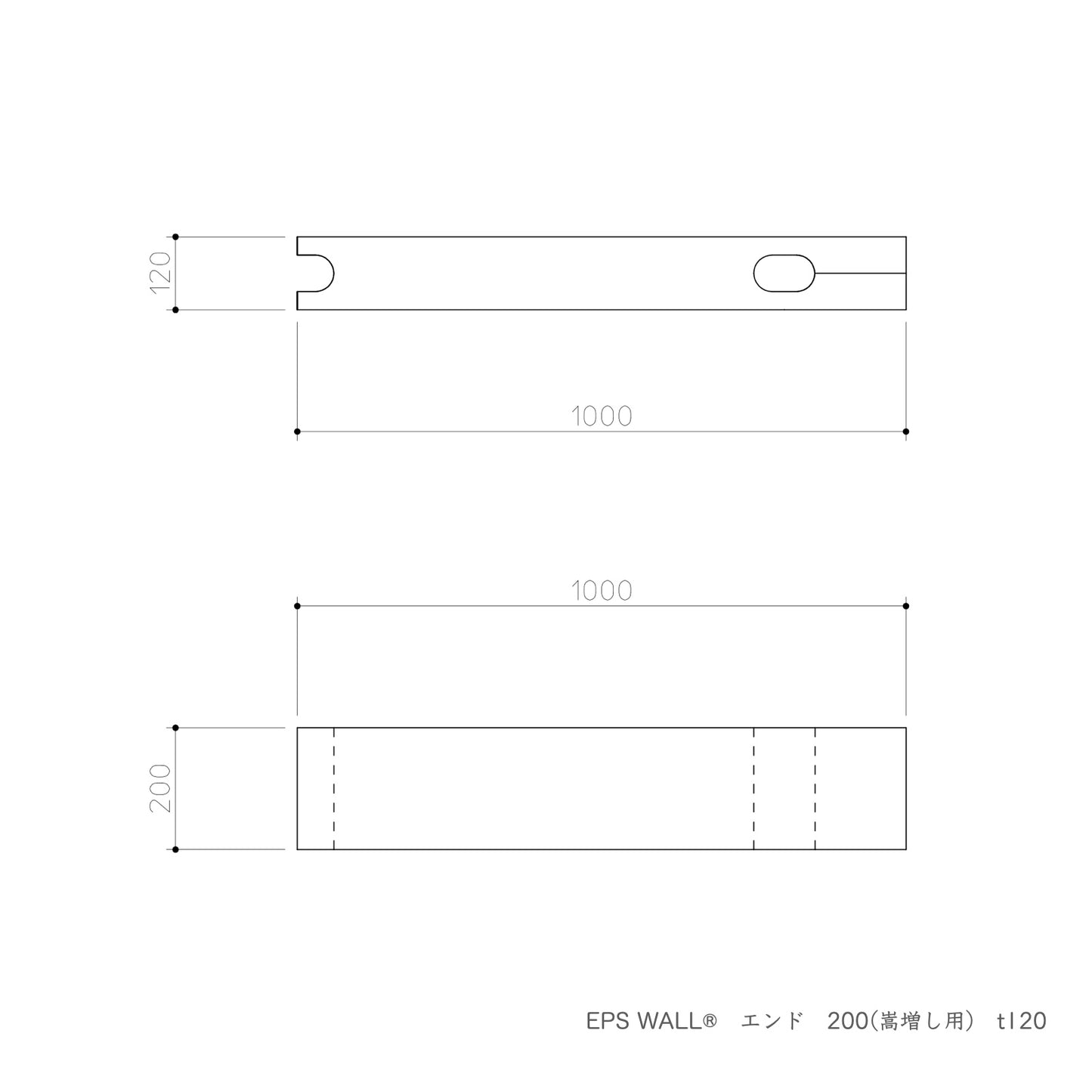 EPS WALL®︎　エンド　200(嵩増し用)　t120 (プレミアム)