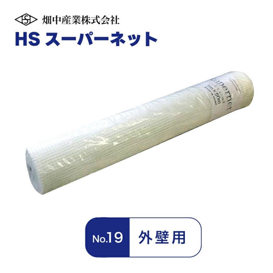 HSスーパーネット No.19 外壁用　1m×50m