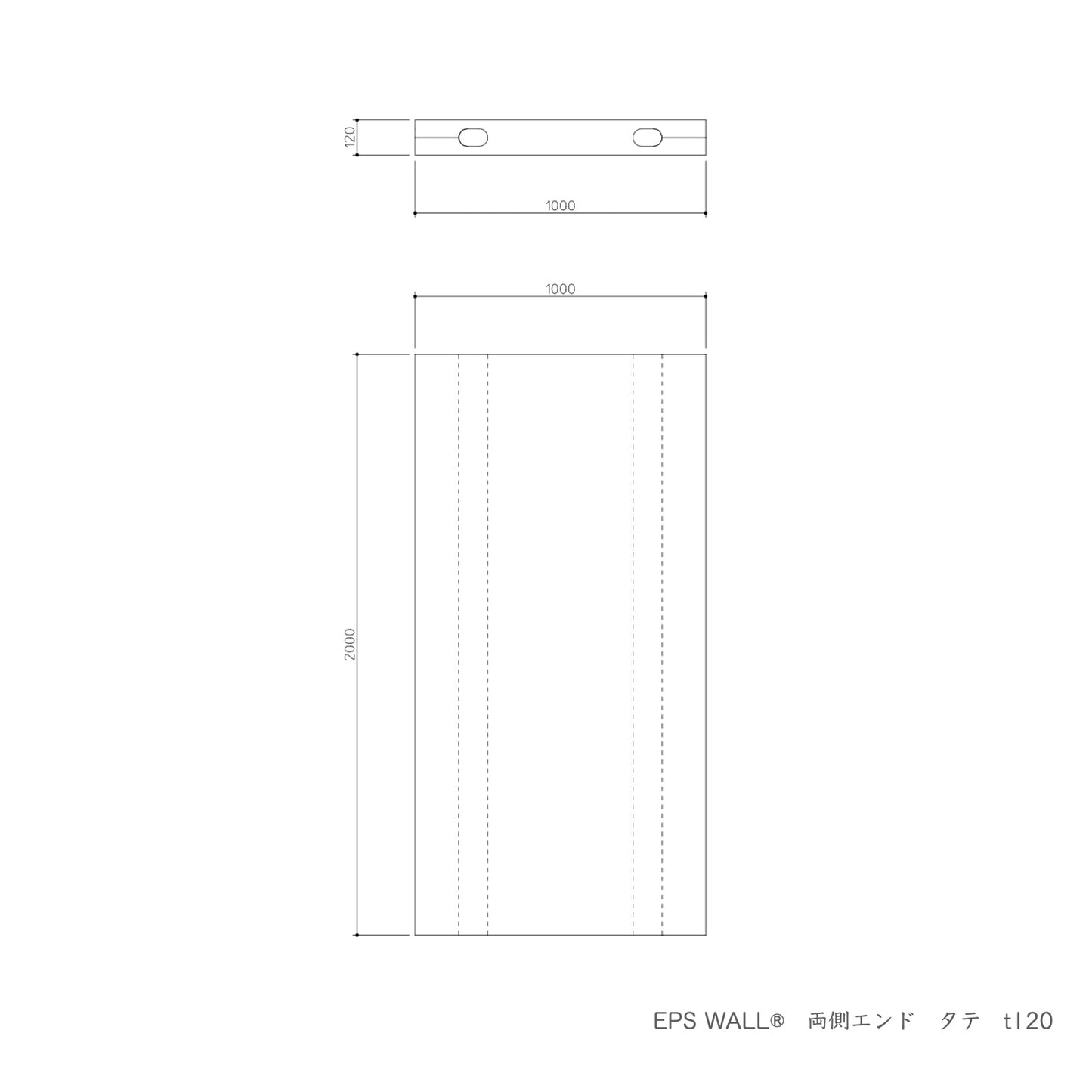 EPS WALL®︎　両側エンド　タテ　t120（プレミアム）