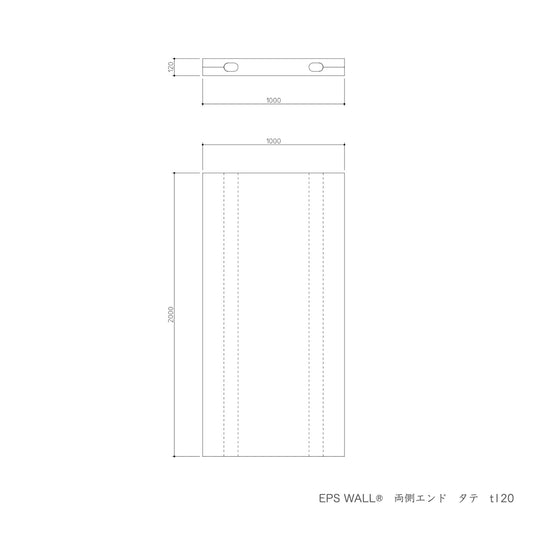 EPS WALL®︎　両側エンド　タテ　t120（プレミアム）