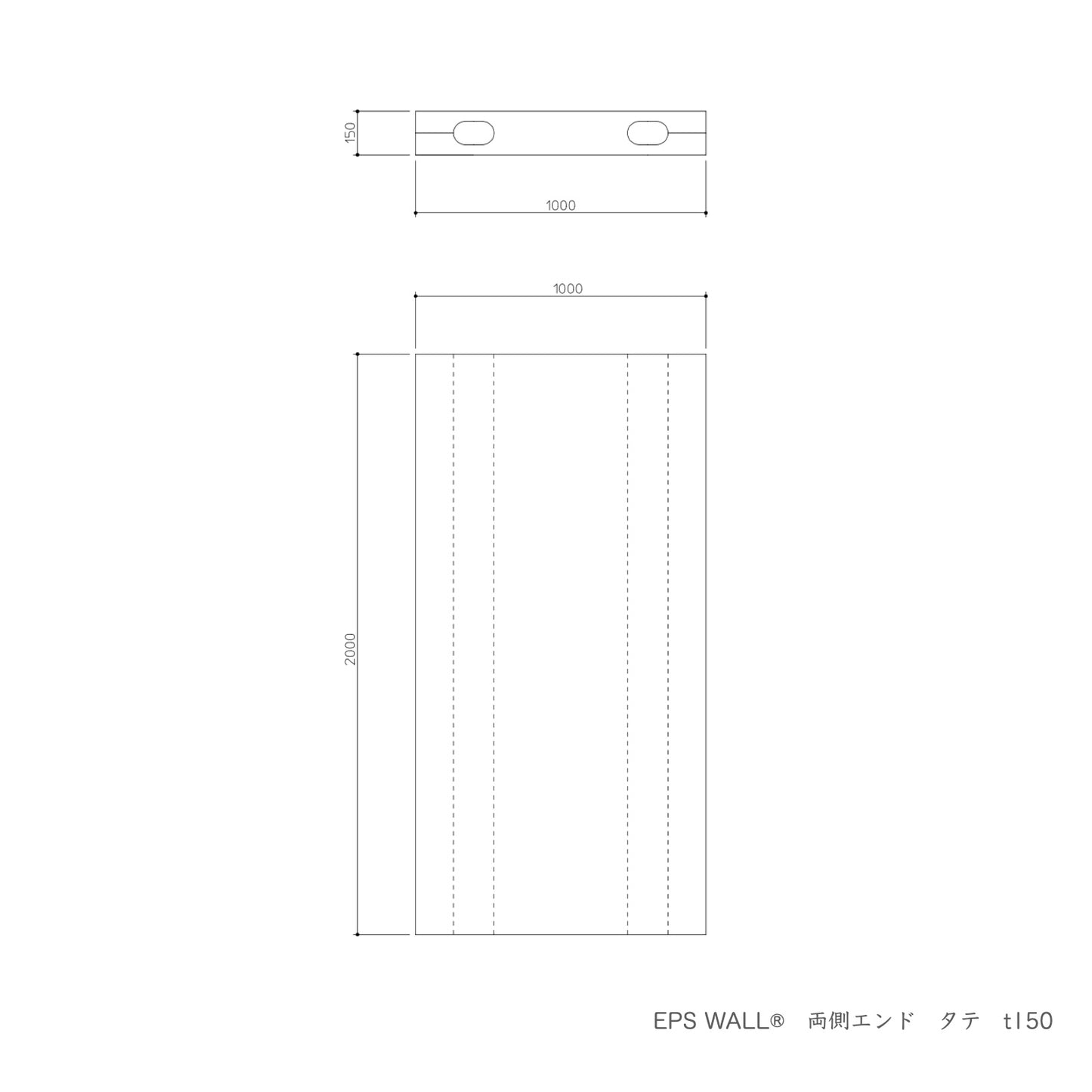 EPS WALL®︎　両側エンド　タテ　t150 (プレミアム)