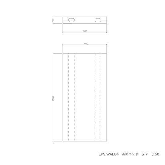EPS WALL®︎　両側エンド　タテ　t150